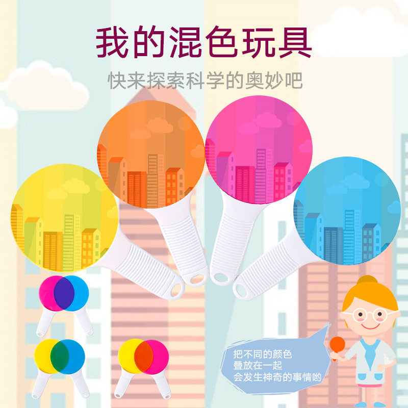 Tricolour Teaching Aids Color Light Transmission Film Kindergarten Science District Material Color Cognition Filter Board Discoloration Card Toy