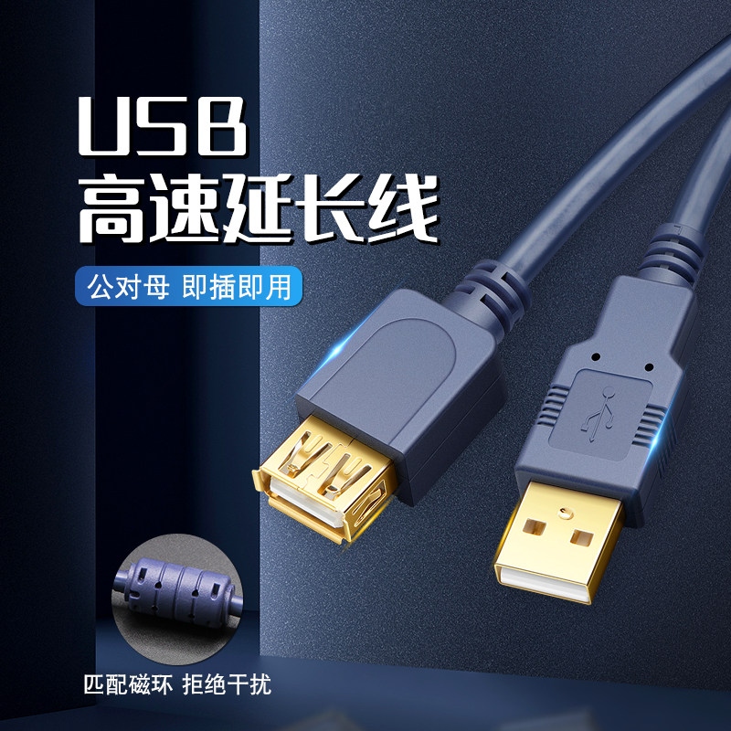 usb2.0 extension cable male-to-female 1.5 3 5 10 meters high-speed mobile phone car charger data connection cable computer printer TV mouse keyboard network card U disk interface extended line