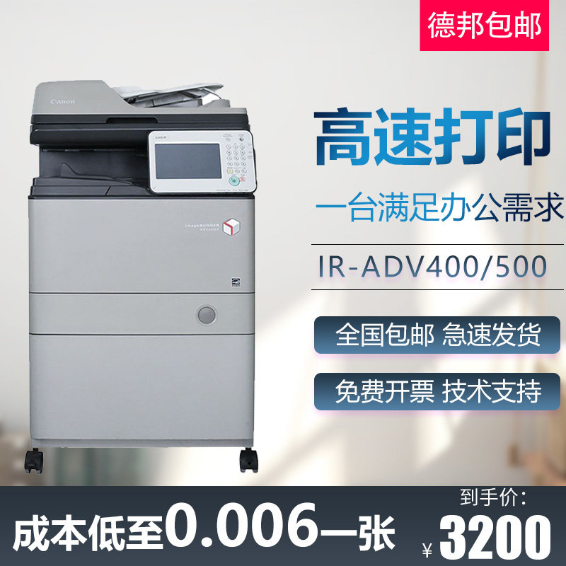 Canon IR-ADV400 500 black and white laser commercial office high speed double-sided printing photocopy sweep All