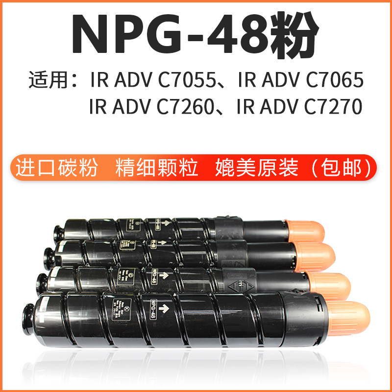 Canon NPG-48 powder case CANON iRC55 65 7260 7270 ink cartridges Colour G48 photocopier powder box