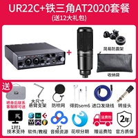 UR22C+Железный треугольник AT2020