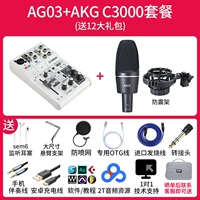 AG03+AKG C3000 Пакет