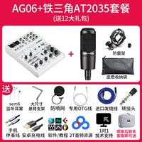 Ag06+Железный треугольник AT2035 Пакет