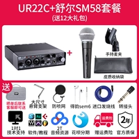 Ur22c+schur sm58 пакет