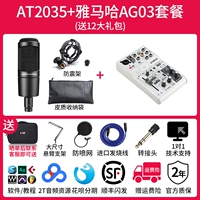At2035+yamaha ag03 пакет