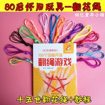 Picking flowers and rope rope turning flower rope childrens retro 80 nostalgia classic childhood gift turning rope tutorial