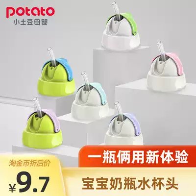 Small potato baby stainless steel suction tube Cup vacuum insulated milk bottle head milk bottle water Cup accessories