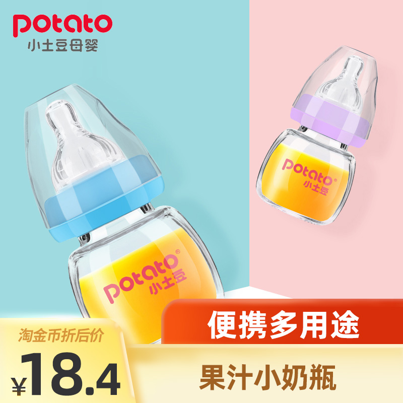 Small potatoes portable juice small milk bottle Mini beginner baby newborn baby drink water glass anti-fall silicone mouth 60ml