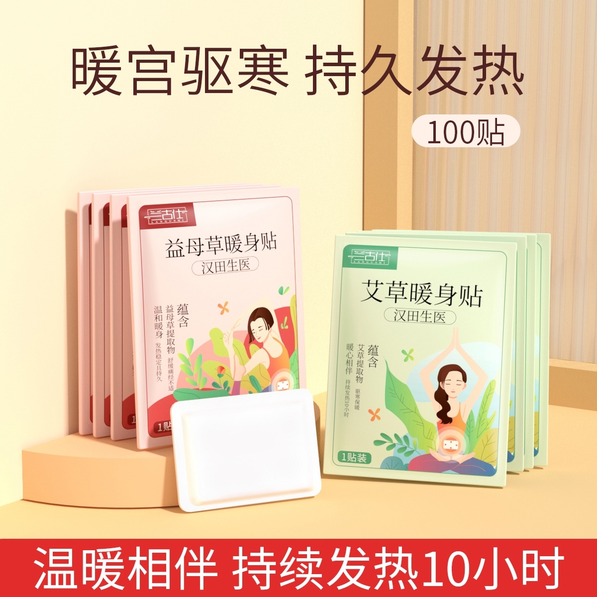 Motherwort Warm Baby Warm Stick From Fever Sticker Warm Up Winter Waist Abdominal Palace Warm Treasure Chest Chill Warm Heat Post Ptjj-Taobao