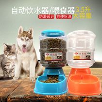 Cat and dog automatic feeder pet cat automatic drinking fountain cat dog food basin water bowl gravity drinking basin 3 5L