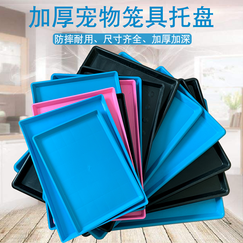 Dog cage tray pet toilet urine plastic tray dog cage chicken duck cage cage feces plastic plastic plastic plastic