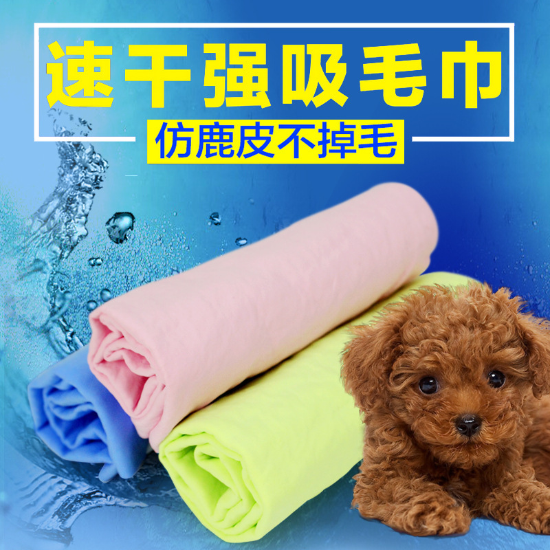 Cat Towel Wash Cat Shower Bath Towel Teddy Bulldog Minidog Imitation Deer Leather Kitty Bath Dry Water Suction Towels