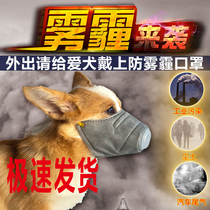 Pet anti-haze mask dog anti-PM2 5-mouth sleeve dog anti-bite anti-barking stop bark anti-eating dog mouth cover