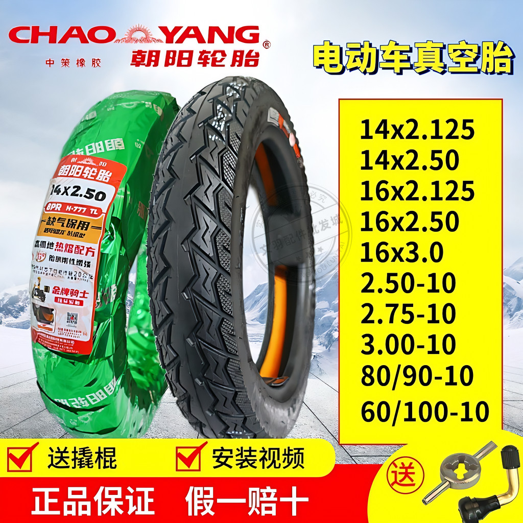 Вакуумная шина для электромобилей Chaoyang Tire 16/14X2.50/2.125/3.0 3.00/2.75-10 Шина Zhengxin