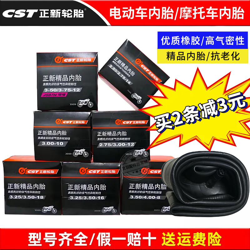 Zhengxin Inner Tube 2.75/3.00/3.50/4.00/4.50/5.00-12/17/18 for Motorcycles, Electric Vehicles, and Three-Wheeled Vehicles