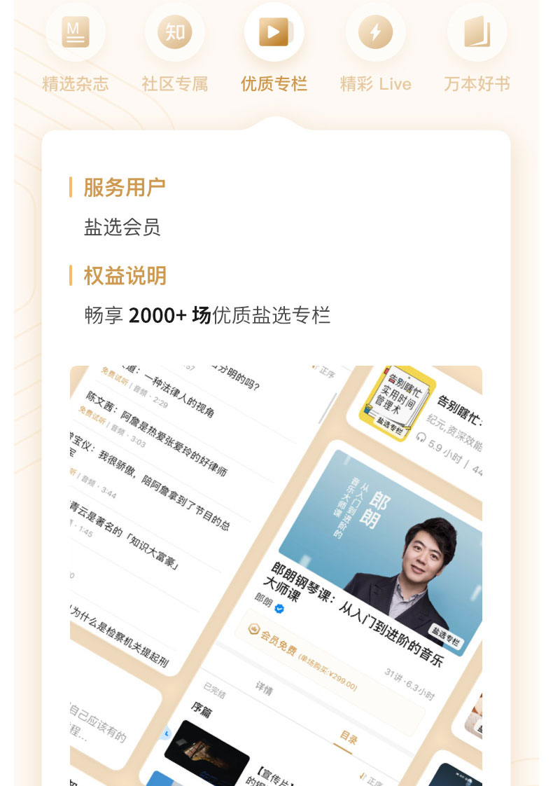 优质专栏畅听：知乎 盐选会员年卡 12个月 119元包邮 买手党-买手聚集的地方