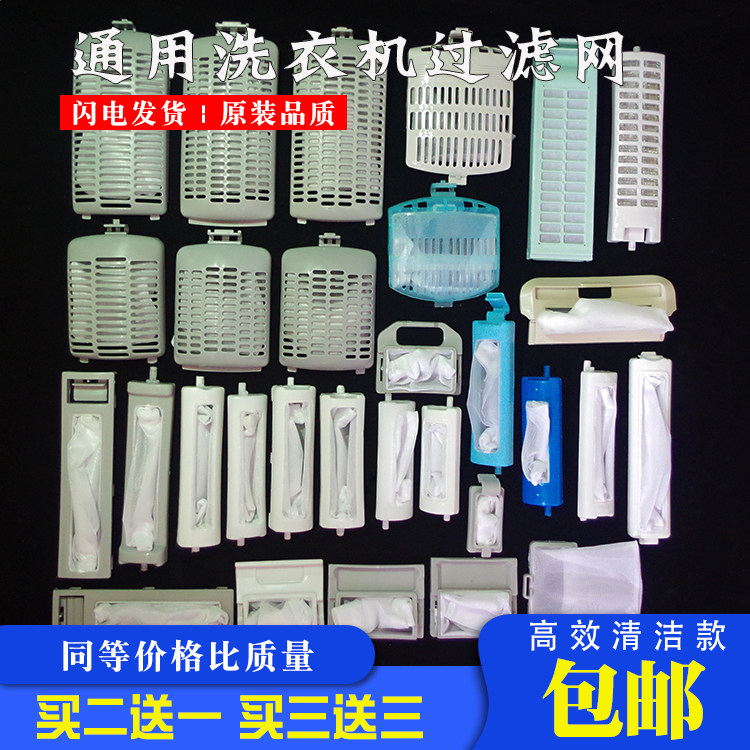Suitable for Little Swan washing machine filter bag Little Swan washing machine accessories garbage filter bag box device