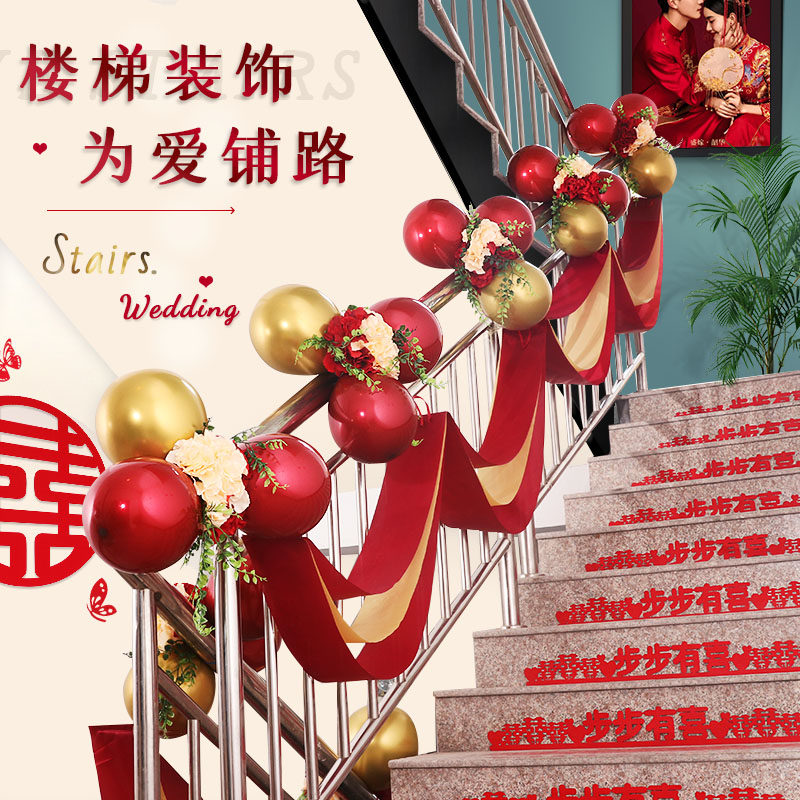 Wedding staircase handrail pull flower decoration creative wedding joy word gauze curtain set wedding room romantic balloon decoration supplies
