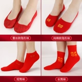 Свадебный подарок красные носки двойные счастливые пары пар, носки носки, семья женской невесты замужние свадебные принадлежности