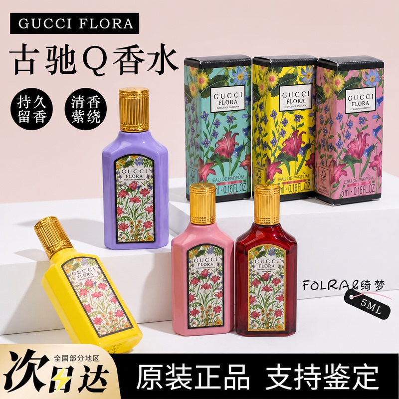 Gucci/Gucci Dream Vanilla Orchid Fragrance Women's Perfume Edt 5ml Small Sample Floral Scent Q Version Authentic Gucci/Gucci Dream Vanilla Orchid Fragrance Women's Perfume Edt 5ml Small Sample Floral Scent Q Version Authentic