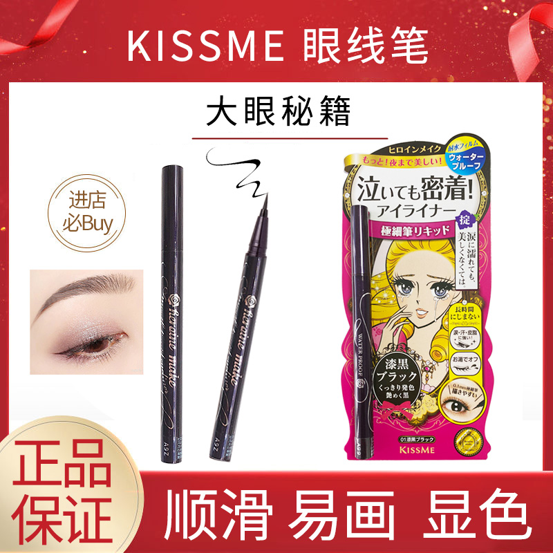 KISS ME PONY Li Jiaqi Black ultra-fine eyeliner pen Long-lasting non-smudging waterproof Novice Beginner
