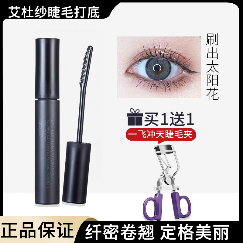 Japan Ettusais Aidu Yarn Eyelash Beating Base Liquid Fiber Long Roll Up and Waterproof Without Fainting Mascara