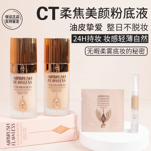 Charlotte tilbury, тональный крем, база под макияж, пудра, пробник, контроль жирного блеска