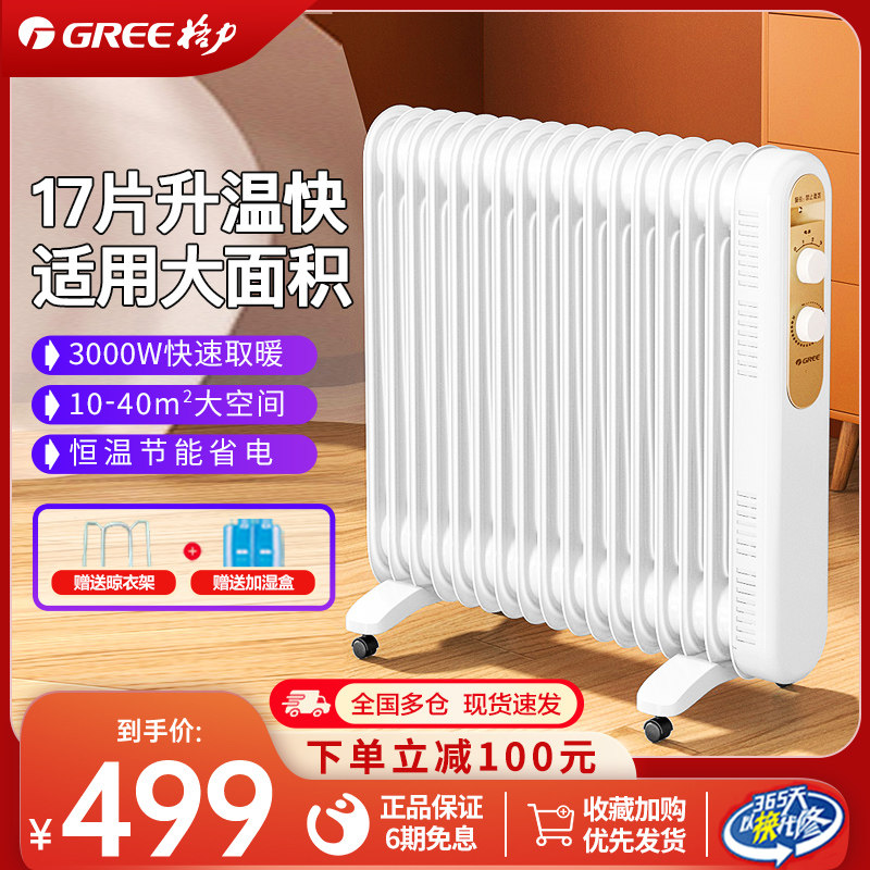 格力电热油汀取暖器:全屋温暖,节能又舒适!冬季取暖新选择!-暖风机-淘宝好物网