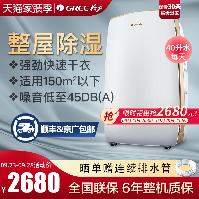 Gree dehumidifier household high-power silent dehumidification DH40EH bedroom moisture-proof dehumidifier basement dehumidifier