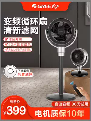 Gree air circulation fan household silent landing remote control platform vertical shaking head timing desktop desktop electric fan