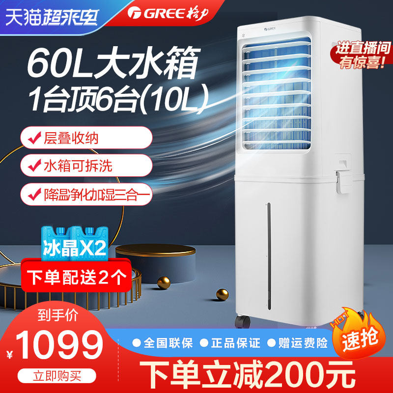 Gree Air Conditioning Fan Refrigeration Home Kitchen Cold Fan Mobile Air Cooler Commercial Large Industrial 60 Liter Air Conditioning Fan