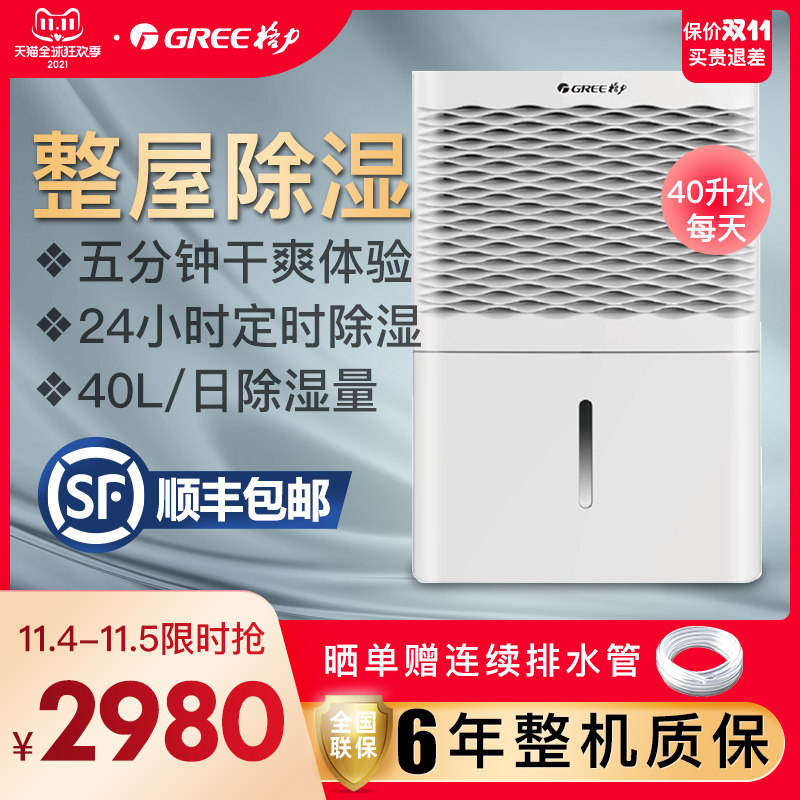 Grid Force Dehumidifier High Power Low Noise DH40EM Basement Fast Dehumidification Dehumidifier Indoor Detidal Deity