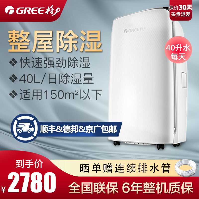 Gree Dehumidifier household light sonic high power dh40ef basement moisture absorber air demoisture dryer