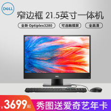 Монитор dell戴尔optiplex3280 5270 21.5英寸十代酷睿商用办公台式教学可选触屏一体机电脑主机