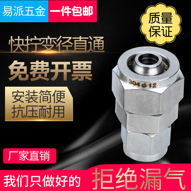 304 stainless steel quick screw straight through diameter change joint