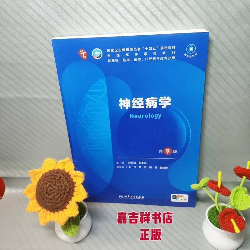 Authentic Old Book Physical Image Photography: Neurology (9Th Edition) by Hao Junwei, Luo Benyan, People's Medical Publishing House, Psychiatry 9Th Edition, Lu Lin, Li Tao, Infectious Diseases 10Th Edition, Li Lanjuan