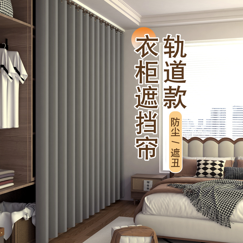 Dust-Proof Curtain for Cabinet Without Doors, Wardrobe, Bookcase, Shoe Cabinet, Solid Color Door Curtain, Shelf Clutter Cover, Sliding Rail Cloth Curtain