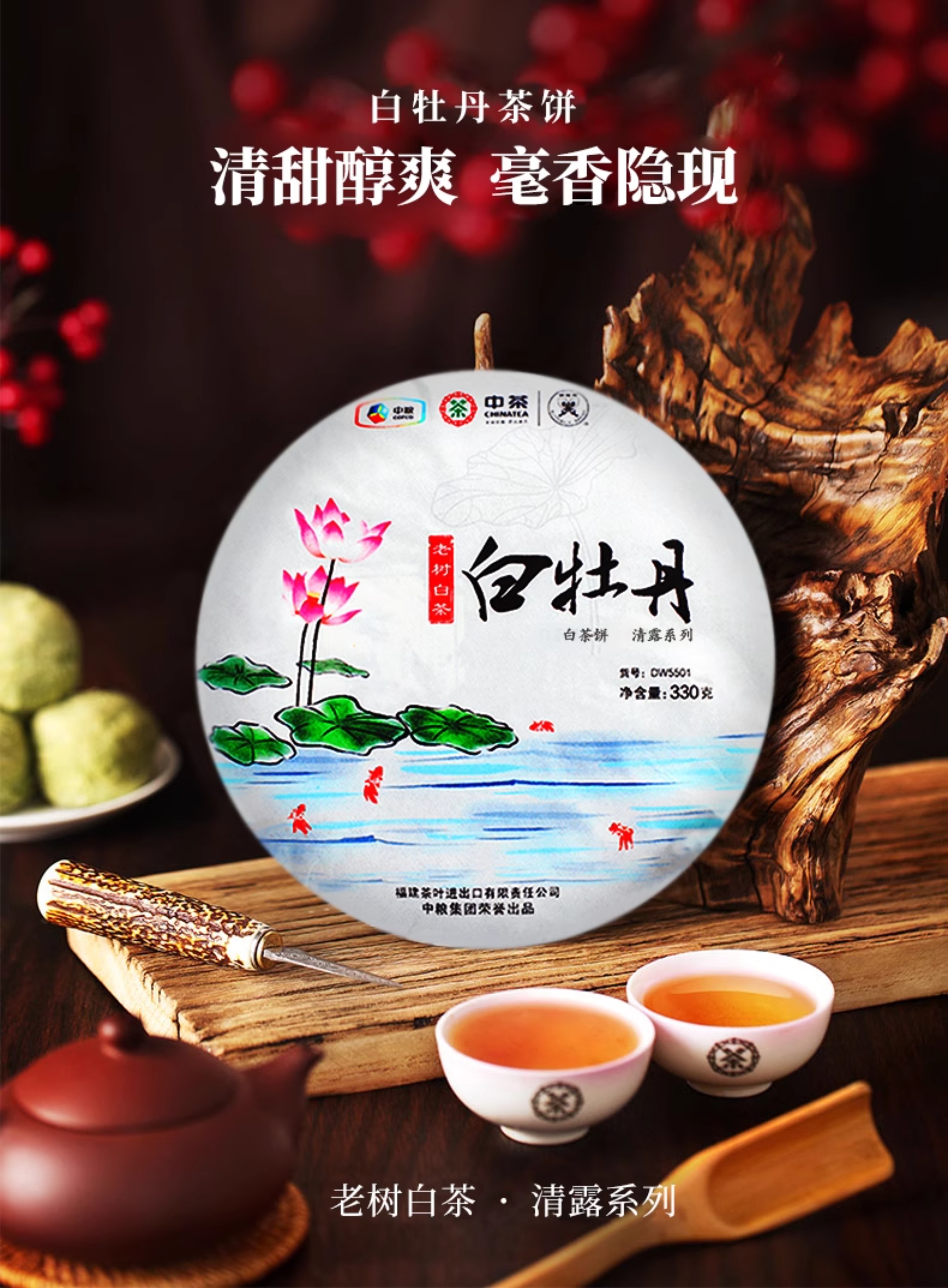 中粮中茶 蝴蝶牌 清露系列 白牡丹老树白茶紧压茶 357g 百亿补贴折后¥45包邮