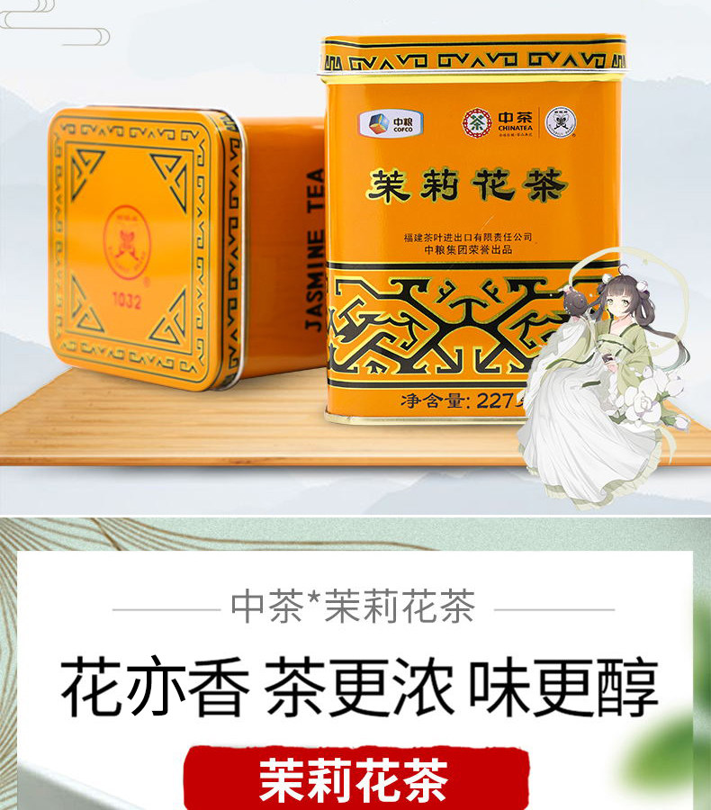中粮中茶 蝴蝶牌 一级罐装茶叶 227g 图2