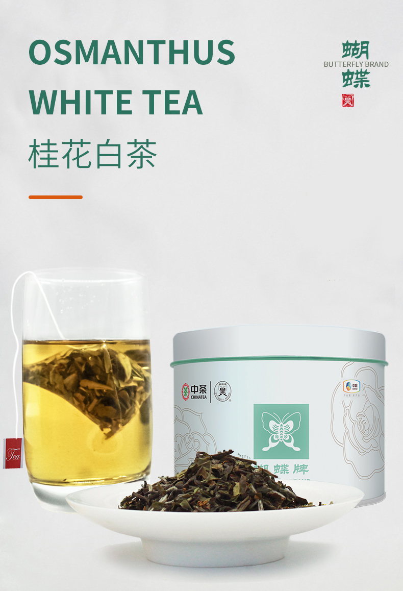 中粮中茶 蝴蝶牌  桂花白茶 45g罐装 天猫优惠券折后￥29包邮（￥60-31）