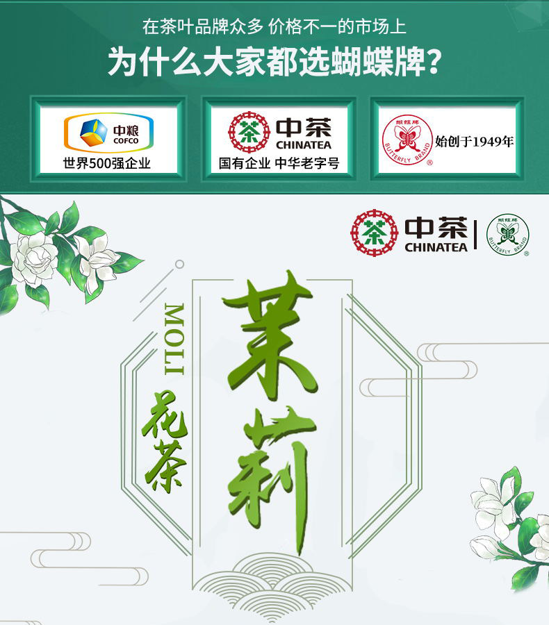 中粮中茶 蝴蝶牌 一级罐装茶叶 227g 图1