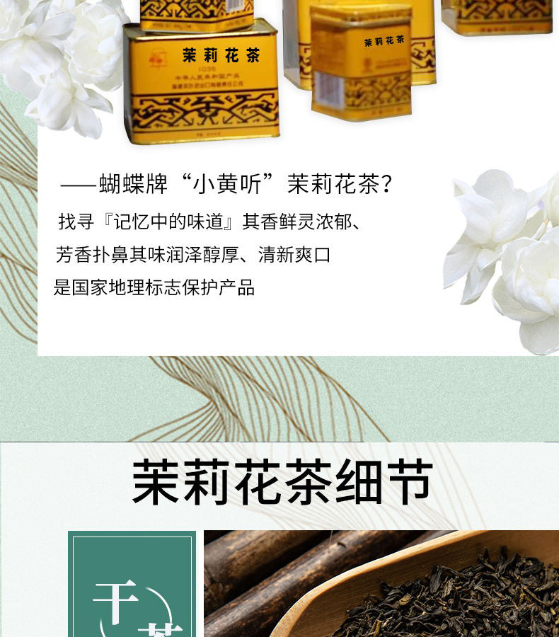 中粮中茶 蝴蝶牌 一级罐装茶叶 227g 图5