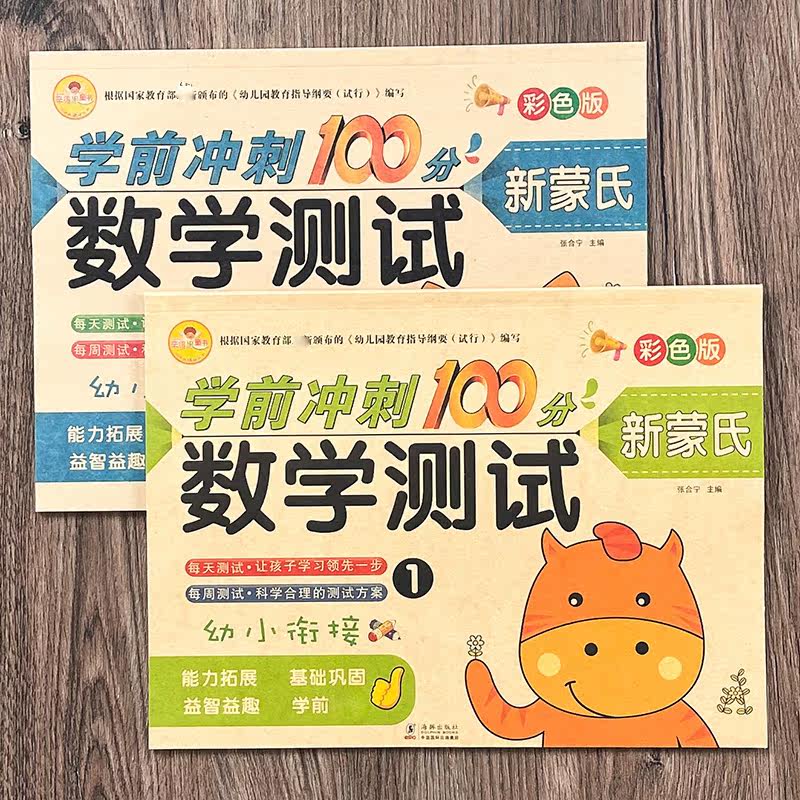 2 copies of the elementary school math test paper 10 within 20 addition and subtraction exercise book kindergarten textbook calculation questions