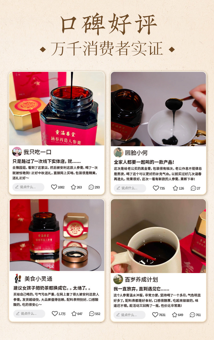 【中国直邮】 童涵春堂 涵春再造熬制膏 方人参膏红金款补精致女性气色滋养送礼盒 215g/瓶