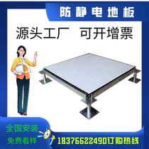  All-steel electrostatic floor 600*600 elevated computer room overhead network movable floor PVC anti-static floor