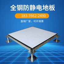  International electrostatic all-steel floor borderless and edge overhead floor factory direct sales room elevated raised floor
