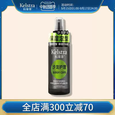 Ke grass extract moisturizing gel water Men's styling fragrance lasting hair styling shop special hair fixer