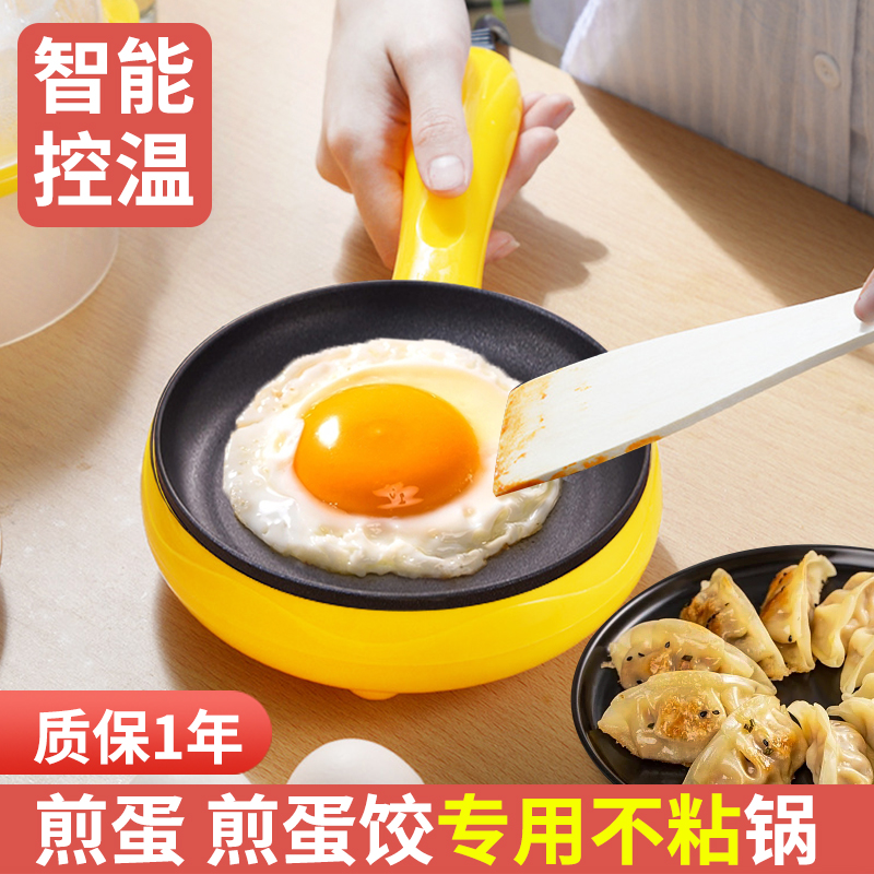Plug-in Egg Machine Flat Bottom Home Mini-Fried Egg Theorizer Small make pancake Boiled Egg Dumplings Special Spoon Nonstick Pan-Taobao