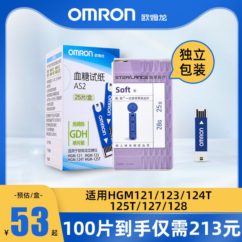 Omron blood glucose test paper AS2 blood glucose tester HGM-121 123 124T 125T household test paper 50 pieces