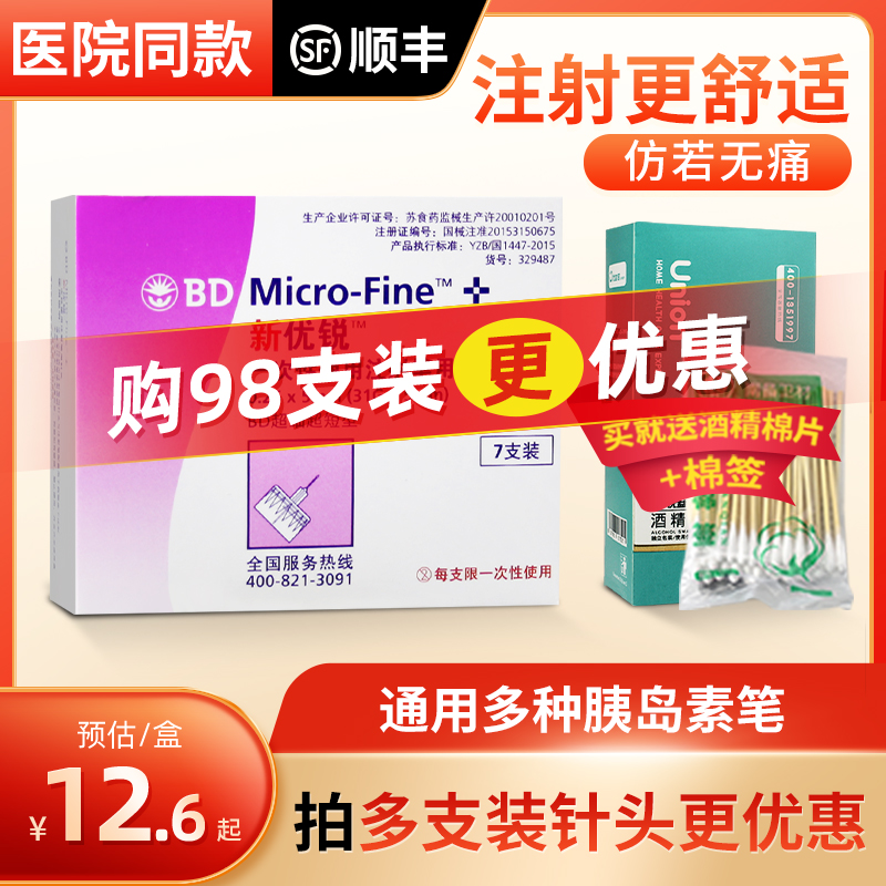 bd New Ultra Insulin Needle 0 25*5mm Universal Disposable Injection Pen Needle Diabetes 98 units